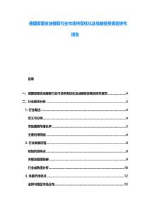德國雷蒙皮油提取行業(yè)市場供需優(yōu)化及戰(zhàn)略投資規(guī)劃研究報告