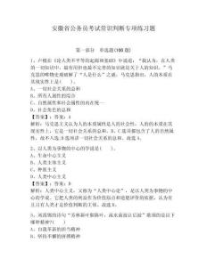 安徽省公务员考试常识判断专项练习题及参考答案（满分必刷）