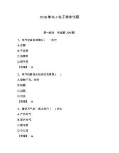 2026年电工电子期末试题带答案（夺分金卷）