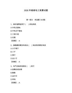 2026年维修电工竞赛试题含完整答案【典优】