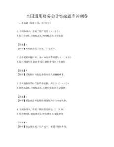 全国通用财务会计实操题库冲刺卷