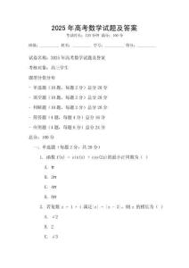 2025年高考數學試題及答案
