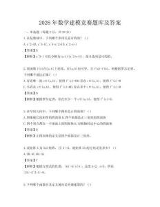 2026年数学建模竞赛题库及答案