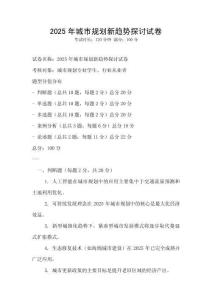 2025年城市規(guī)劃新趨勢探討試卷