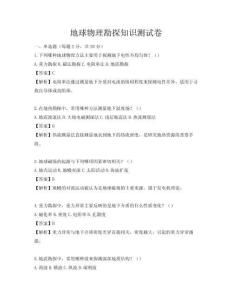 地球物理勘探知識(shí)測(cè)試卷