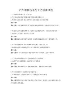 汽车维修技术与工艺模拟试题