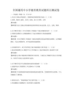全国通用中小学德育教育试题科目测试卷