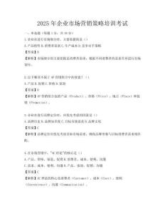2025年企業(yè)市場營銷策略培訓考試