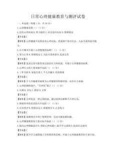 日常心理健康教育与测评试卷