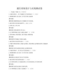 通信系统设计与实现测试卷