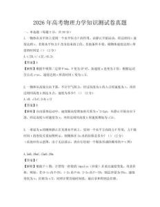 2026年高考物理力学知识测试卷真题