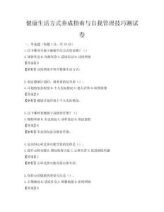 健康生活方式养成指南与自我管理技巧测试卷