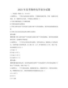 2025年高考物理电学部分试题