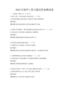 2025年軟件工程習題及答案測試卷