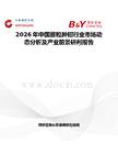 2026年中国霰粒肿钳行业市场动态分析及产业前景研判报告