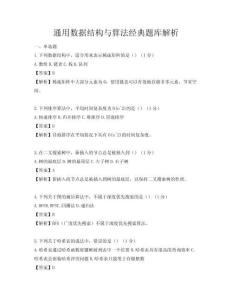 通用數據結構與算法經典題庫解析