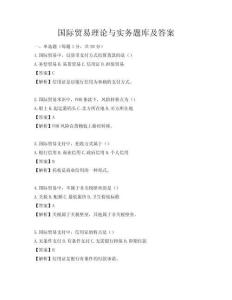 国际贸易理论与实务题库及答案