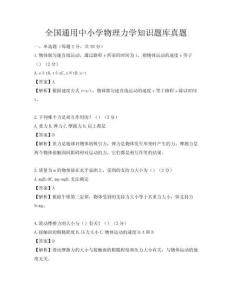 全國通用中小學物理力學知識題庫真題