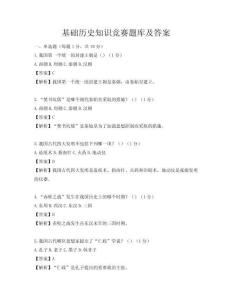 基礎歷史知識競賽題庫及答案