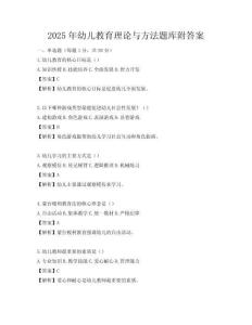 2025年幼兒教育理論與方法題庫附答案