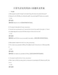 日常生活实用英语口语题库及答案