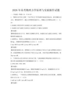 2026年高考物理力学原理与实验操作试题