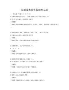 通用技術(shù)操作技能測(cè)試卷
