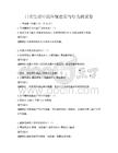 日常生活中的环保意识与行为测试卷