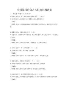 全国通用的公共礼仪知识测试卷