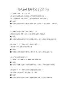 现代农业发展模式考试及答案