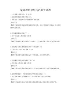 家庭理財規劃技巧科普試題