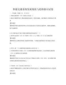 智能交通系統發展現狀與趨勢探討試卷
