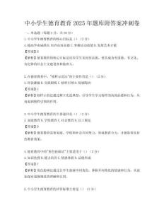 中小學生德育教育2025年題庫附答案沖刺卷