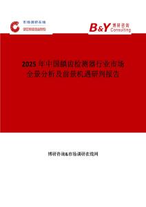 2025年中国龋齿检测器行业市场全景分析及前景机遇研判报告