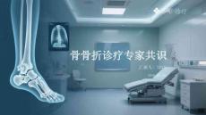 跖骨骨折诊疗专家共识