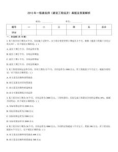 2013年一級建造師《建設工程經濟》真題及答案解析王牌題庫