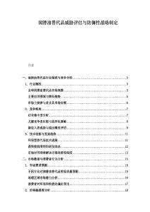 潤滑油替代品威脅評估與防御性戰略制定