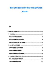 玻璃行業市場機遇評價及競爭頻段分布與投資資本深度變化深度商議
