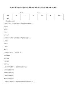 2025年電氣智能工程師一級(jí)基礎(chǔ)題庫(kù)歷年參考題庫(kù)含答案詳解(5卷題)