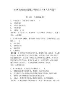 2026陜西西安交通大學(xué)醫(yī)院招聘1人備考題庫(kù)附參考答案詳解（培優(yōu)a卷）