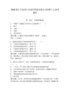 2026浙江寧波甬江未來科創(chuàng)港有限公司招聘1人備考題庫附答案詳解（實用）