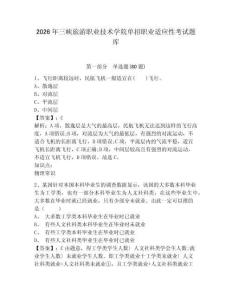 2026年三峡旅游职业技术学院单招职业适应性考试题库附答案详解