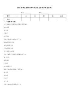 2025年林芝辅警招聘考试真题及答案详解【全优】