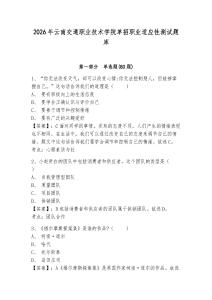 2026年云南交通職業(yè)技術(shù)學(xué)院單招職業(yè)適應(yīng)性測試題庫及一套答案詳解