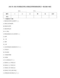 2025年-2025年初級經濟師之初級經濟師財政稅收每日一練試卷B卷含