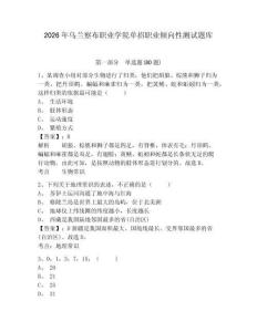 2026年烏蘭察布職業(yè)學(xué)院單招職業(yè)傾向性測試題庫附答案詳解（典型題）