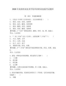 2026年商洛職業(yè)技術(shù)學(xué)院單招職業(yè)技能考試題庫及答案詳解（真題匯編）