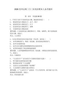 2026貴州安順三〇三醫院招聘9人備考題庫及完整答案詳解1套