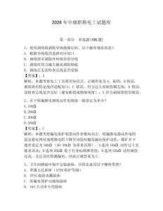 2026年中級(jí)職稱(chēng)電工試題庫(kù)（預(yù)熱題）