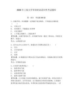 2026年上海大學(xué)單招職業(yè)適應(yīng)性考試題庫(kù)附答案詳解（突破訓(xùn)練）
